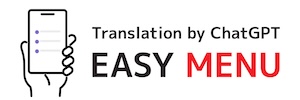 EASYMENU - 12カ国語対応モバイルオーダーシステム