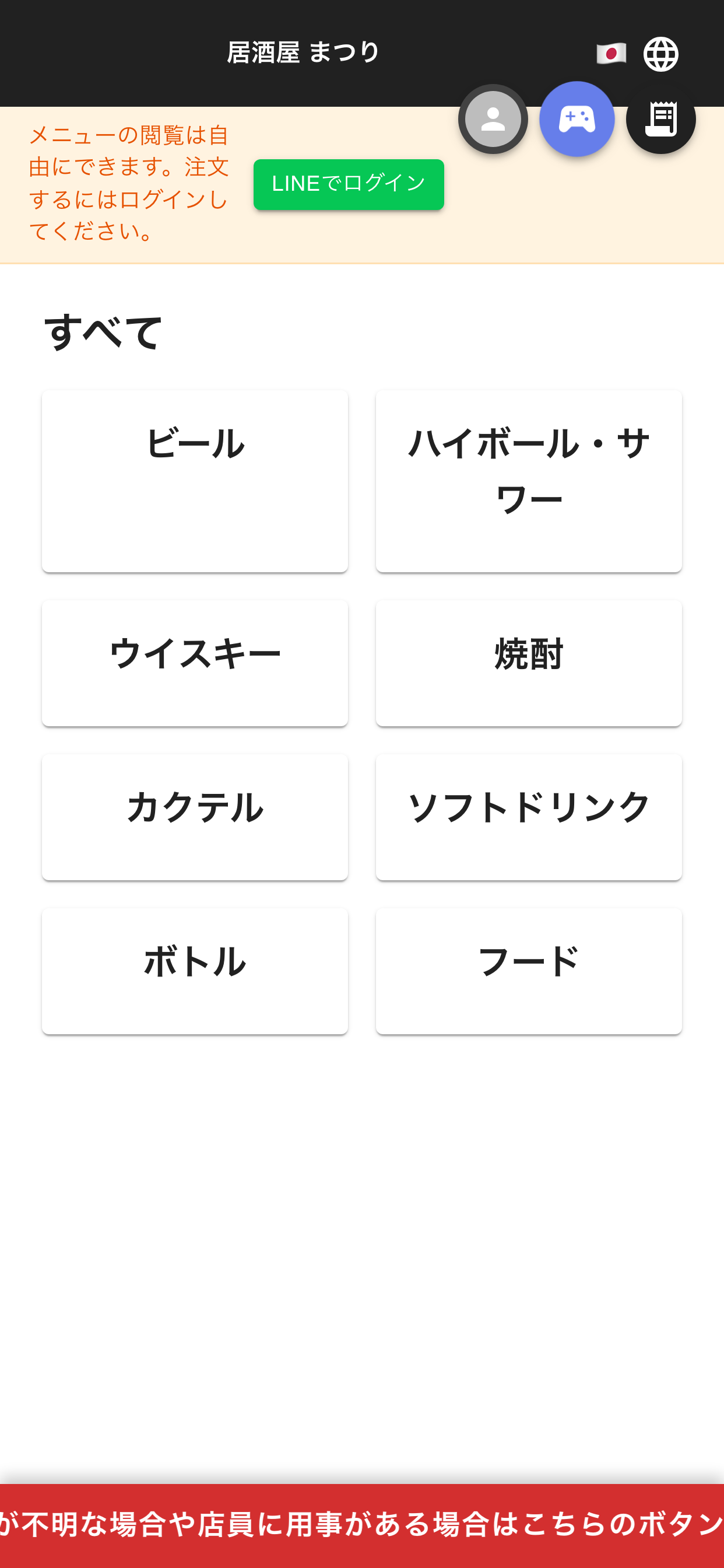 お客様のスマートフォンに出るメニュー画面