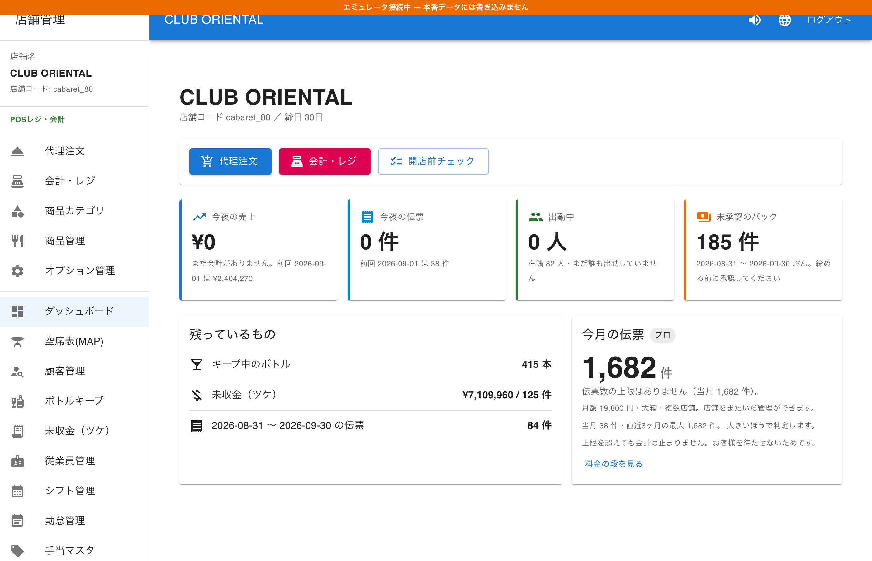 EASYMENUのダッシュボード（デモ店舗の実画面）