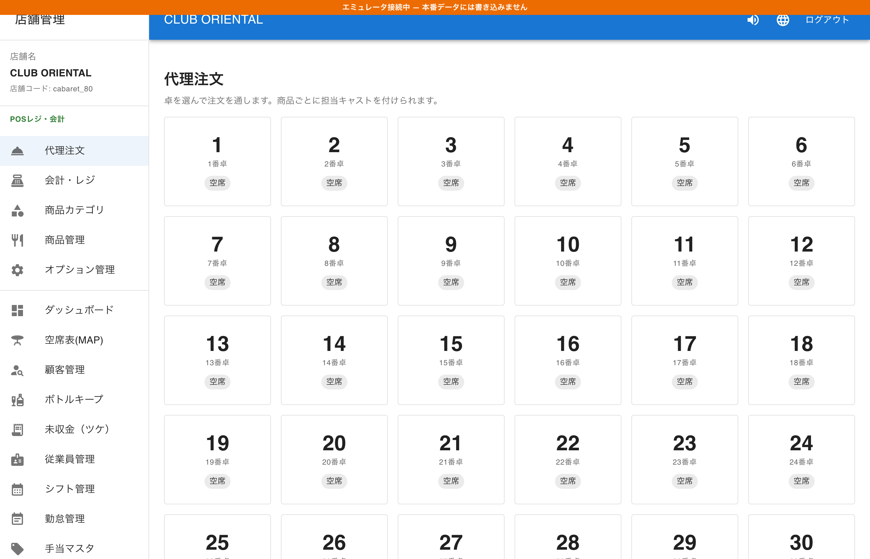パソコンからの代理注文（デモ店舗の実画面）