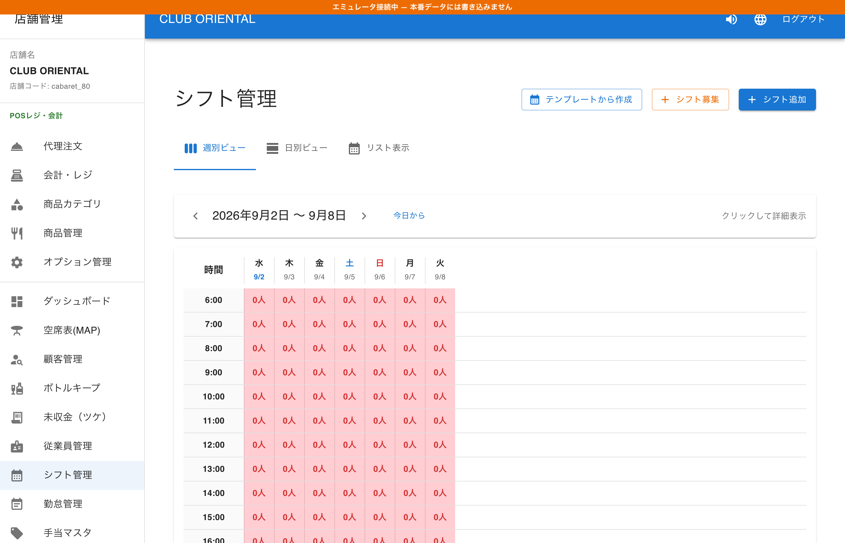 シフトと出勤の画面（デモ店舗の実画面）
