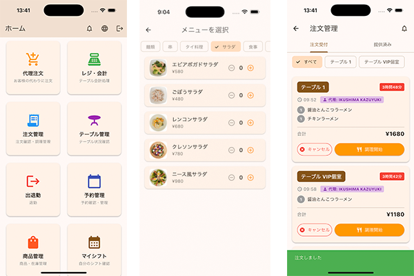 モバイルオーダー画面