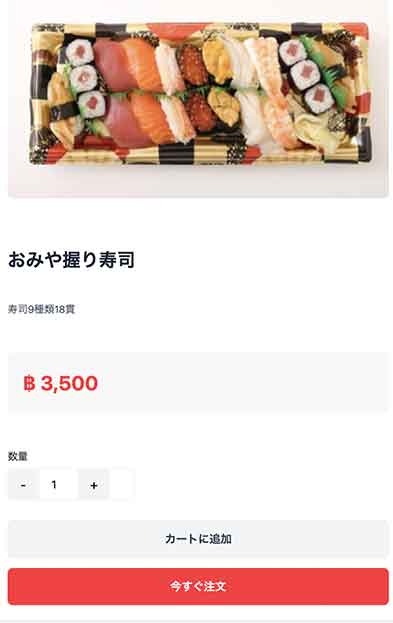 オーダー受付の有無は店舗が選択